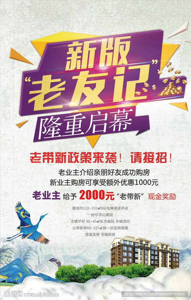房产海报