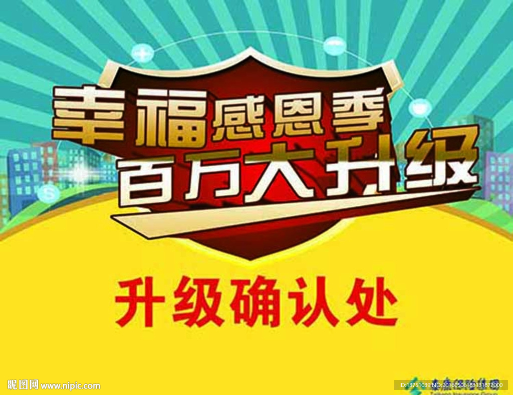 幸福感恩季