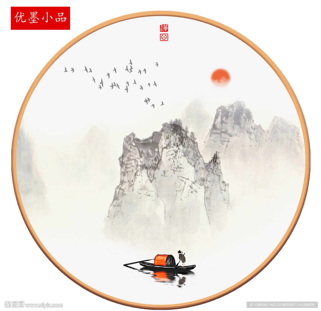 新中式山水