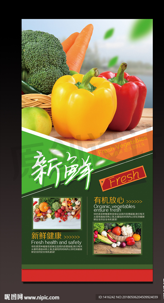 超市形象广告 新鲜