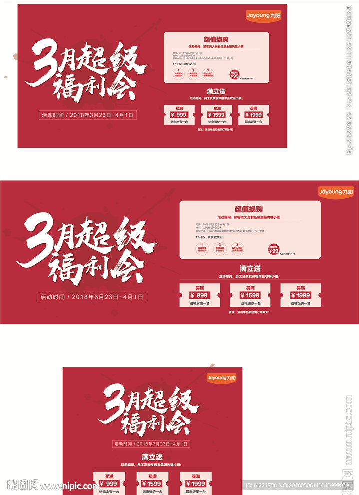 九阳标志 3月超级福利惠
