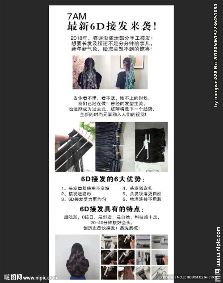 接发海报
