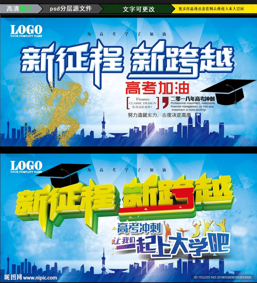 新征程  新跨越  高考冲刺