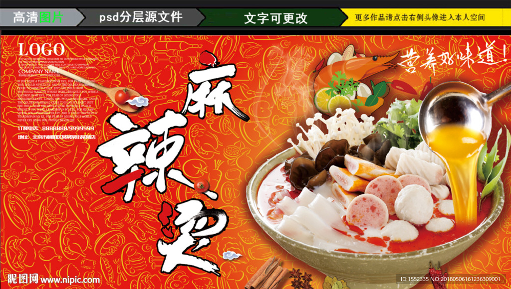 麻辣烫 麻辣烫海报 麻辣烫火锅