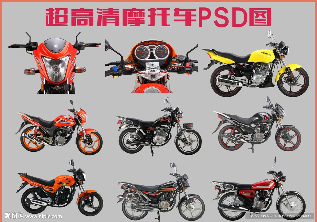 摩托车PSD图