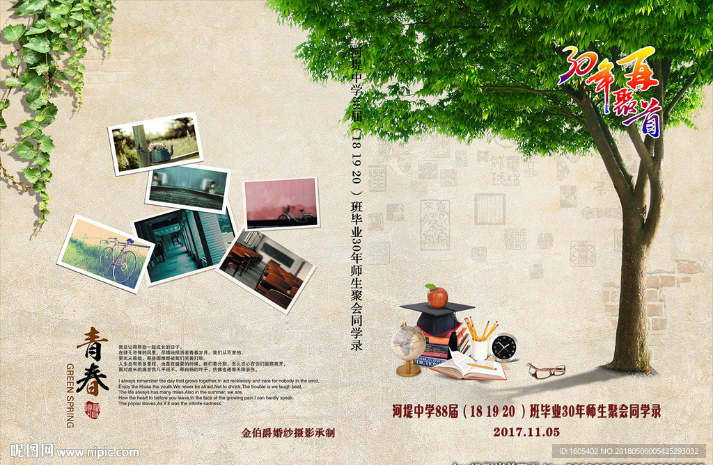 同学聚会通讯录纪念册
