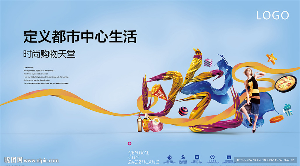 商业地产