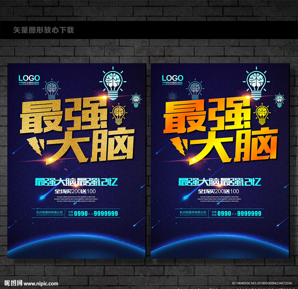 最强大脑