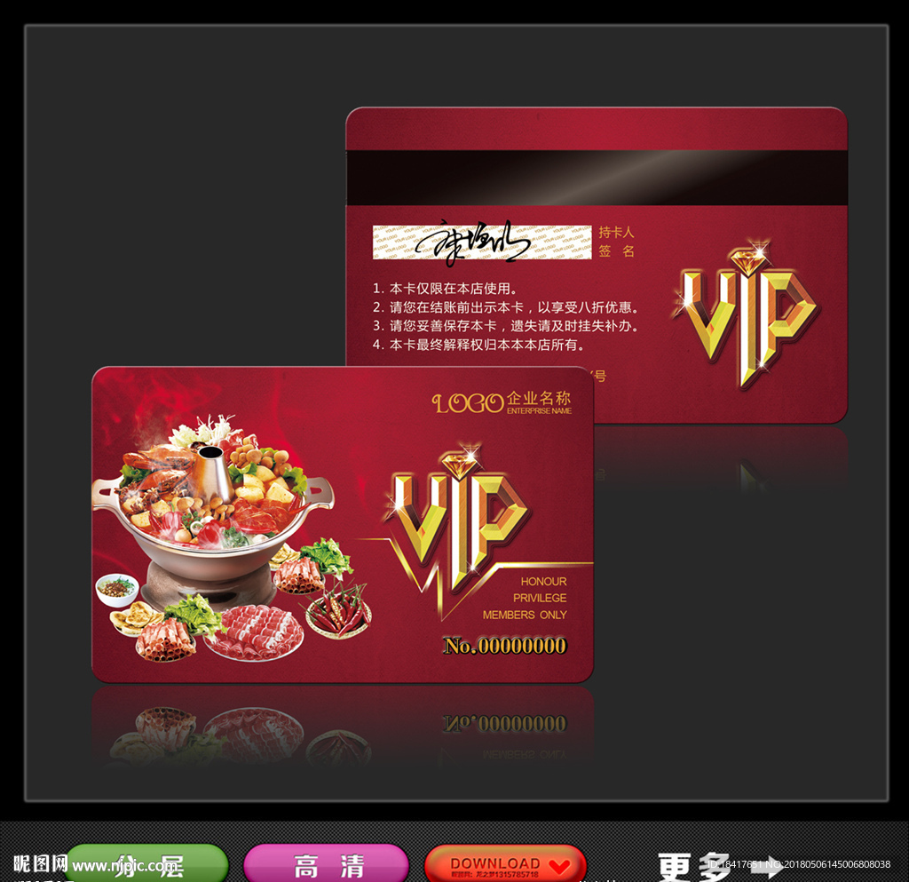 火锅会员卡