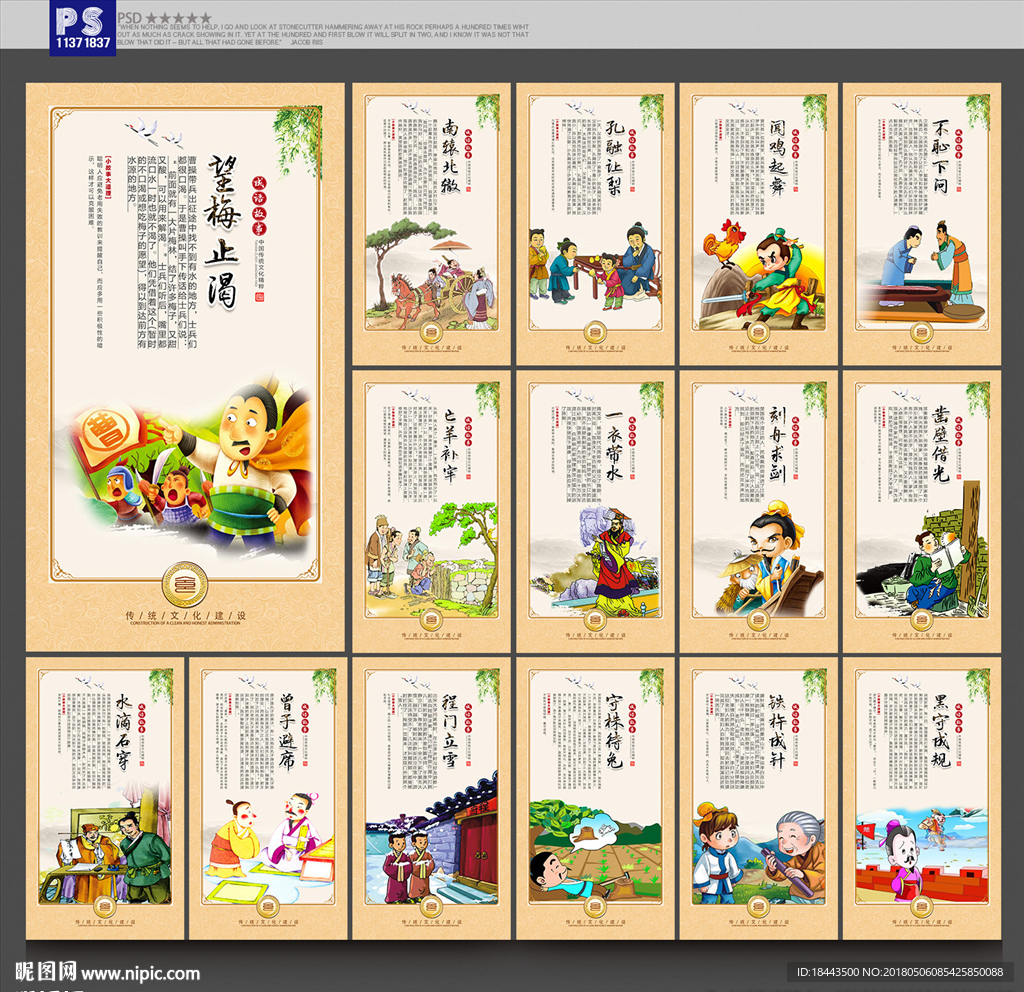 成语故事