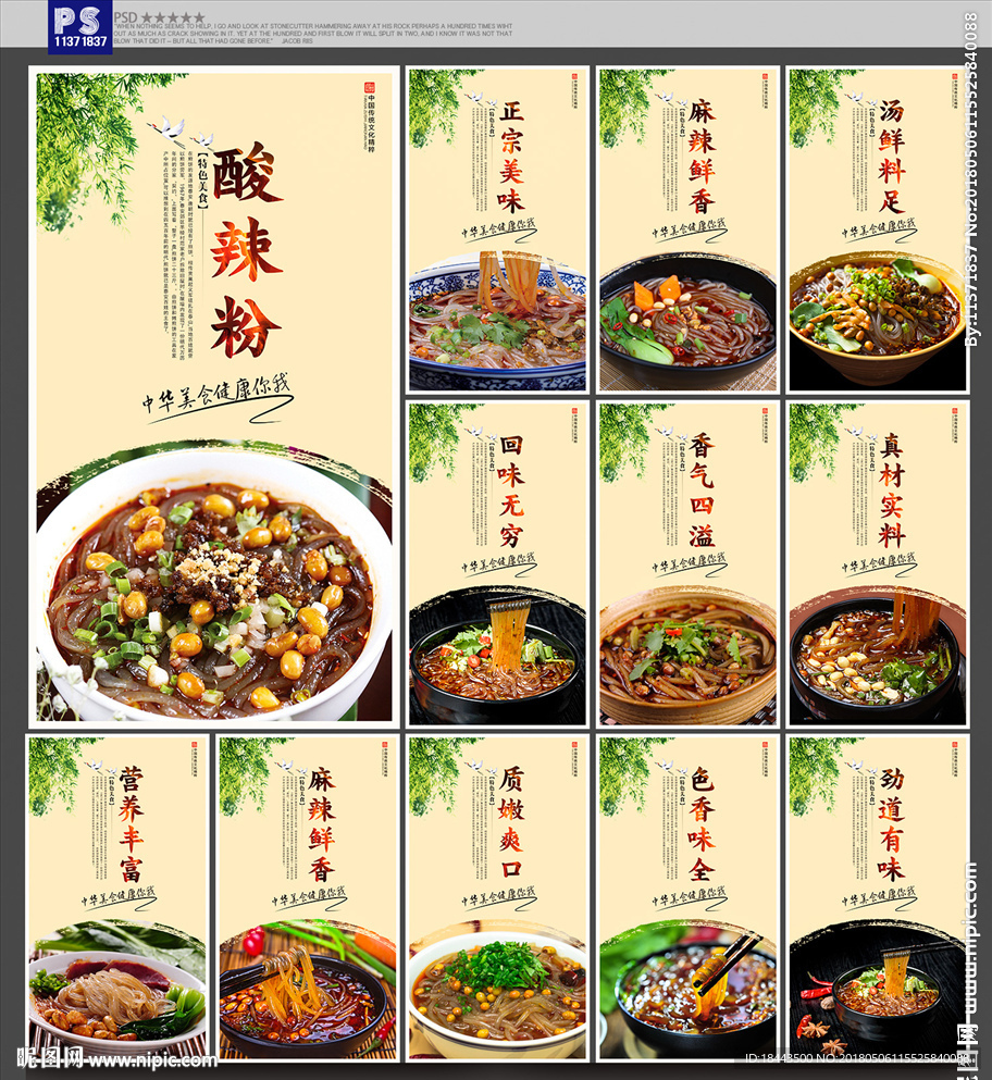酸辣粉