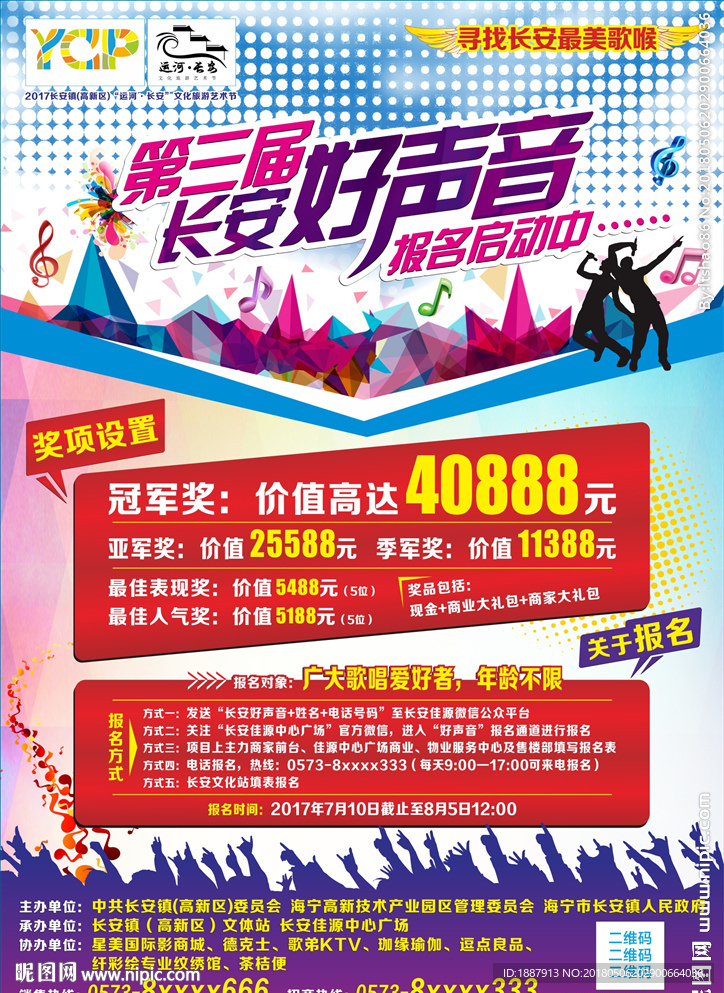 好声音报名海报