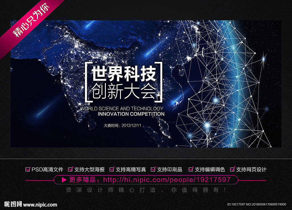 科技会议