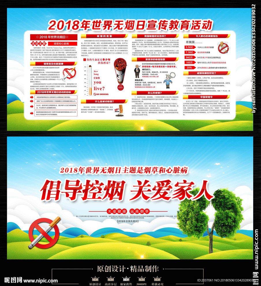 世界无烟日