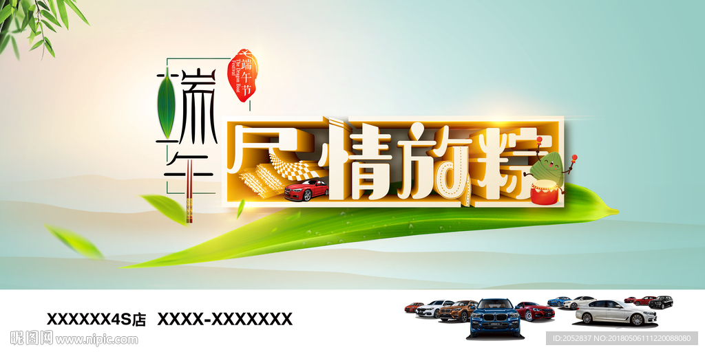 宝马端午节大图
