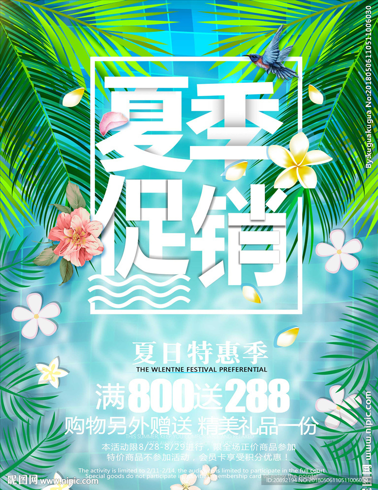 夏季促销