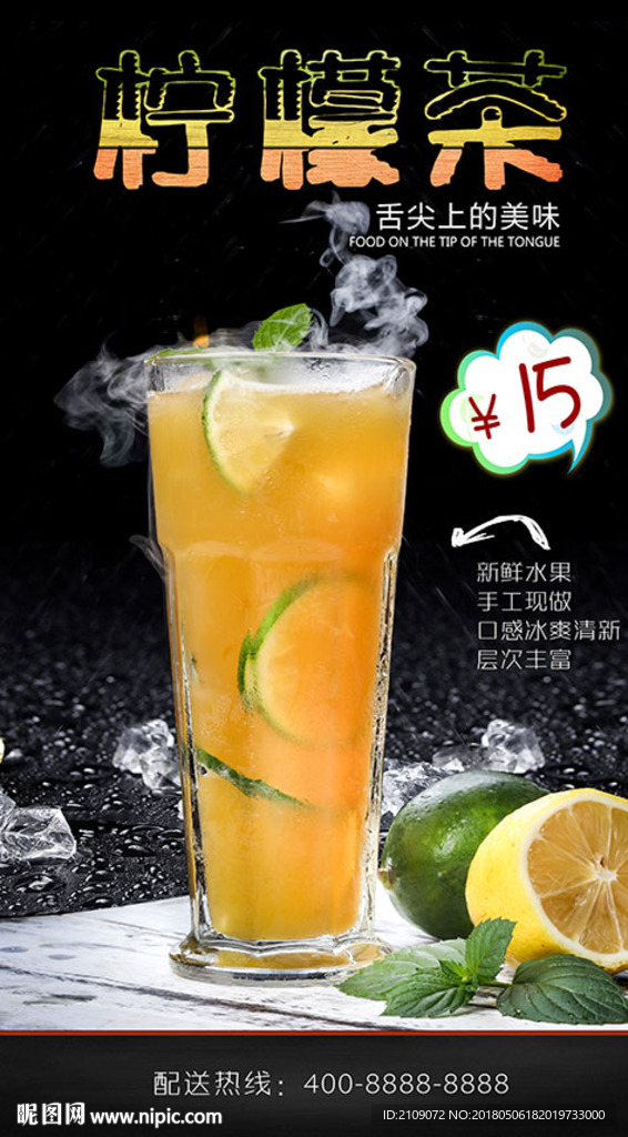柠檬茶