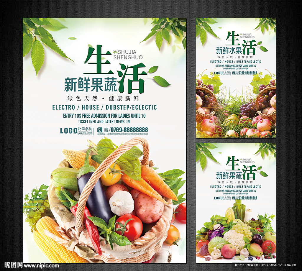 水果蔬菜海报