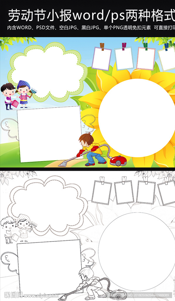 word空白劳动节小报