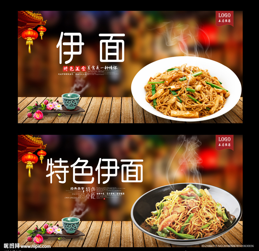 psd(cs5)颜色:rgb30元(cny×关 键 词:伊府面 干烧伊府面 尹府面海报