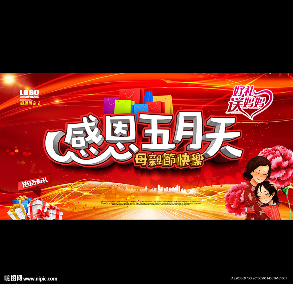母亲节