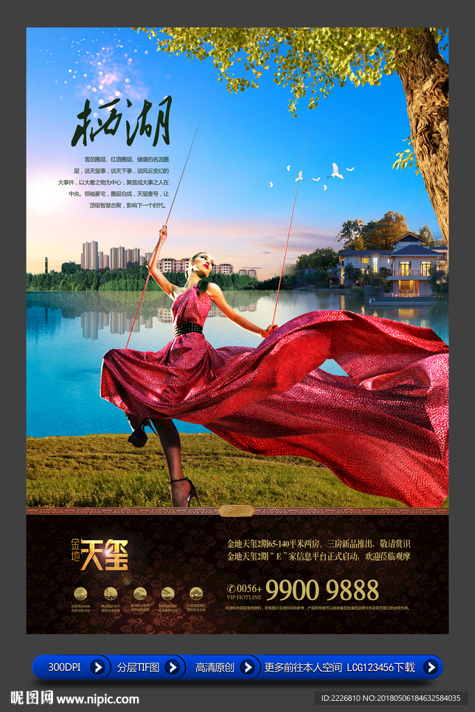 高端房地产广告