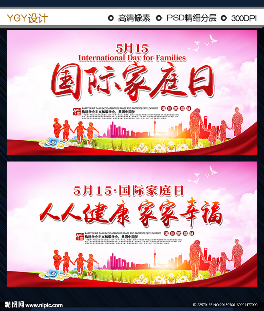 国际家庭日
