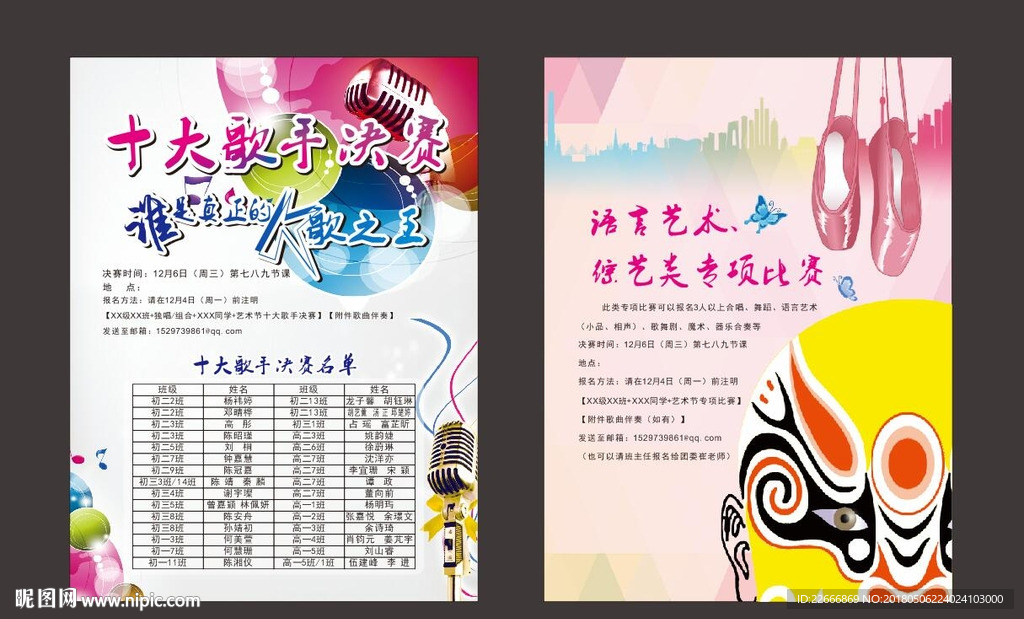 “为青春喝彩”艺术节海报