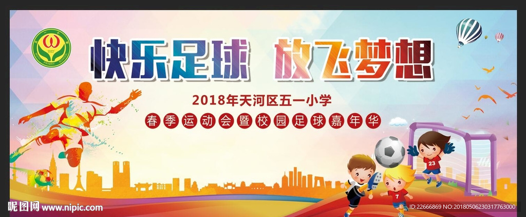 足球背景海报