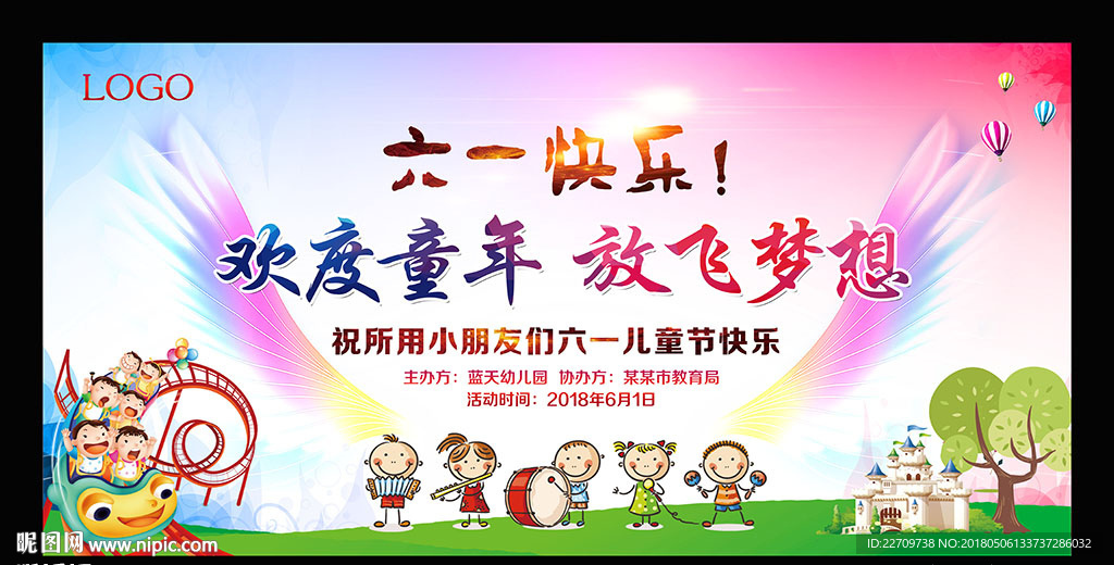 六一儿童节