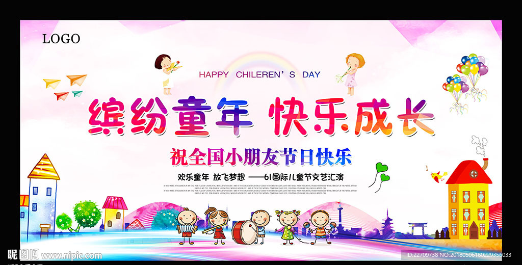 61儿童节演出背景