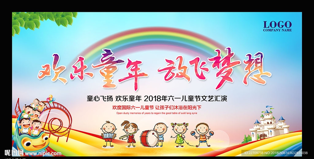六一演出背景