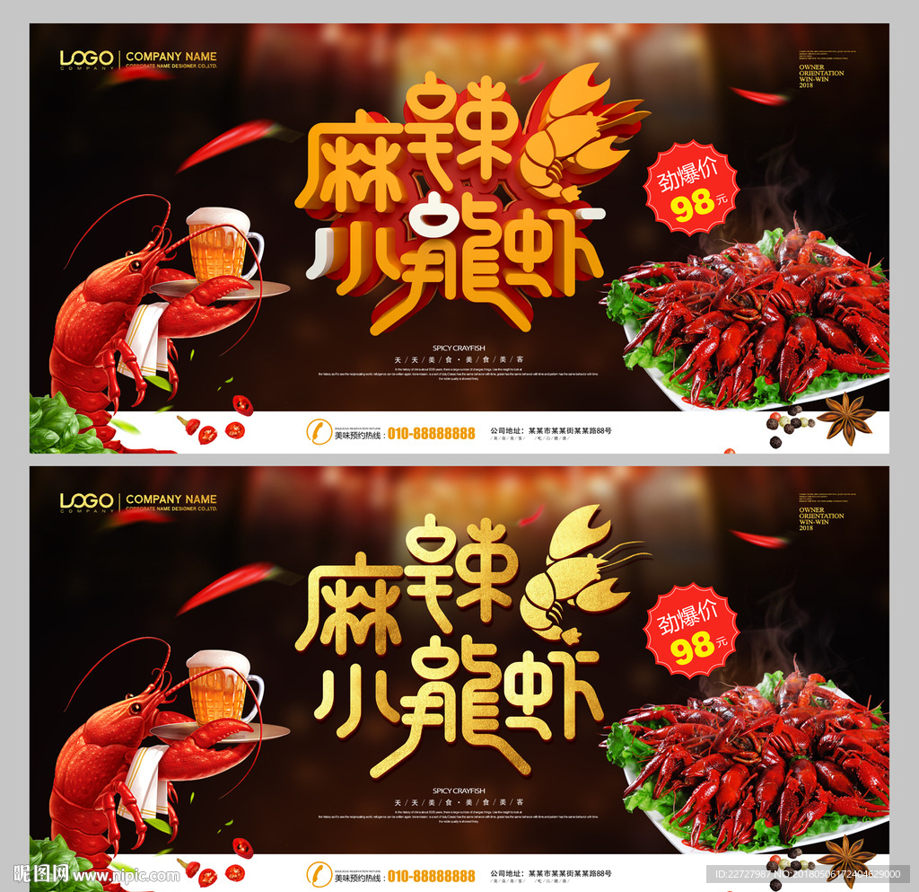 麻辣小龙虾