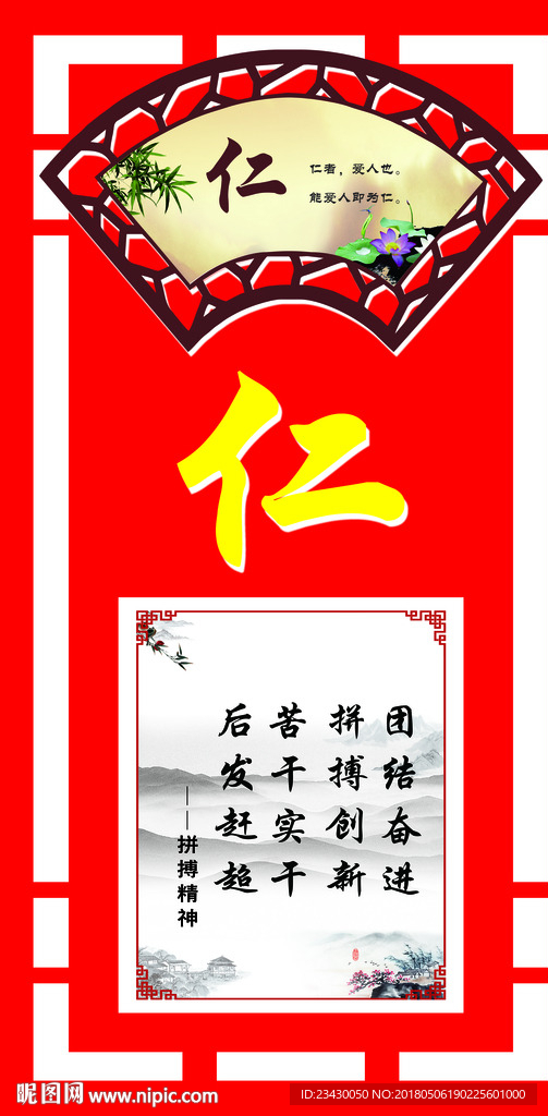 仁义礼智信