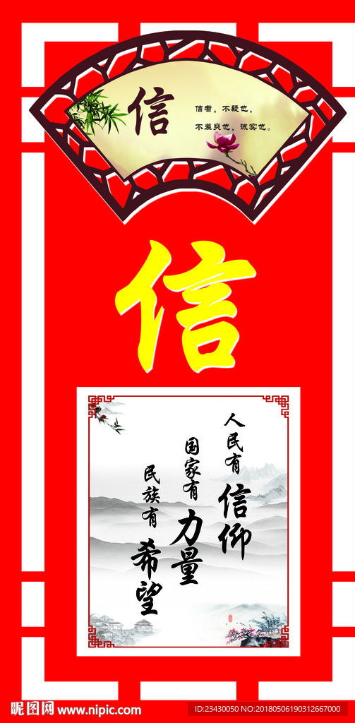 仁义礼智信