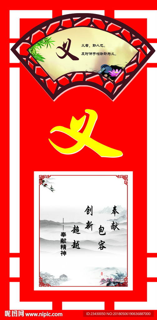 仁义礼智信