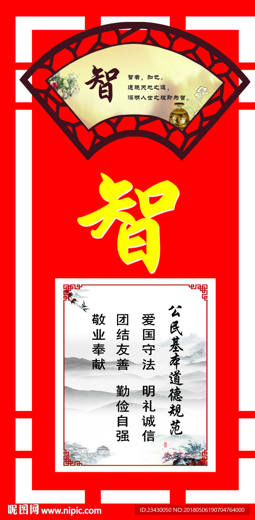 仁义礼智信