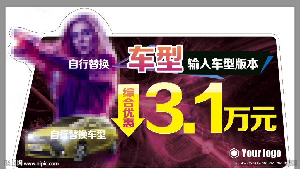 创意异形车顶牌模板