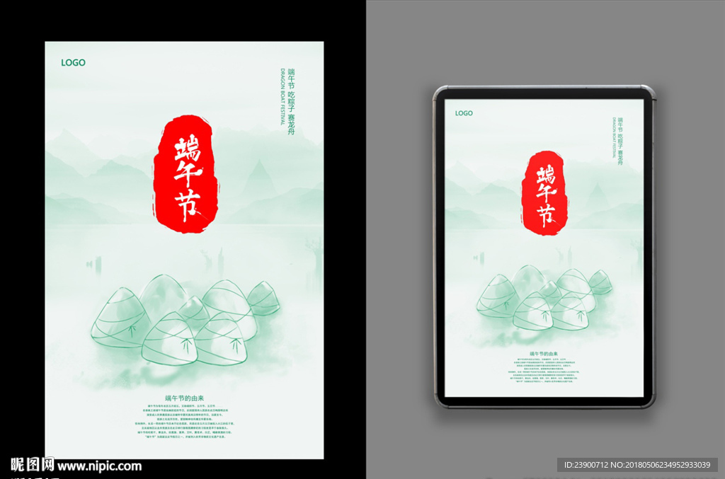 端午节