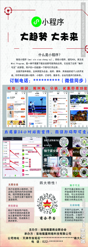 小程序