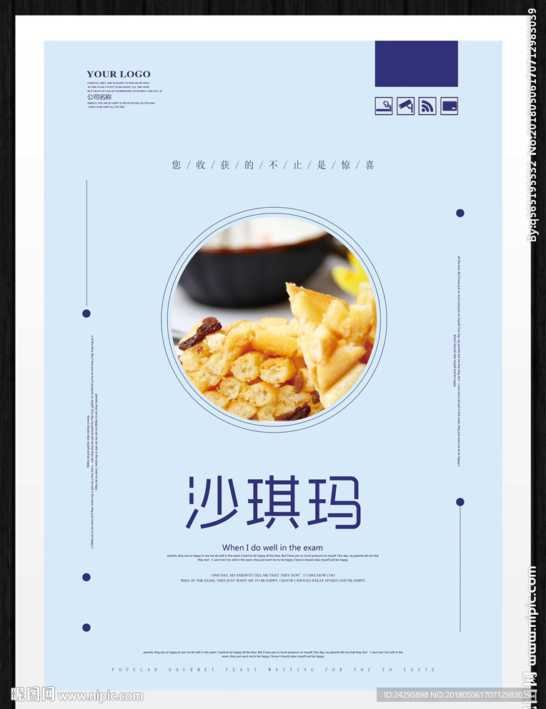 沙琪玛