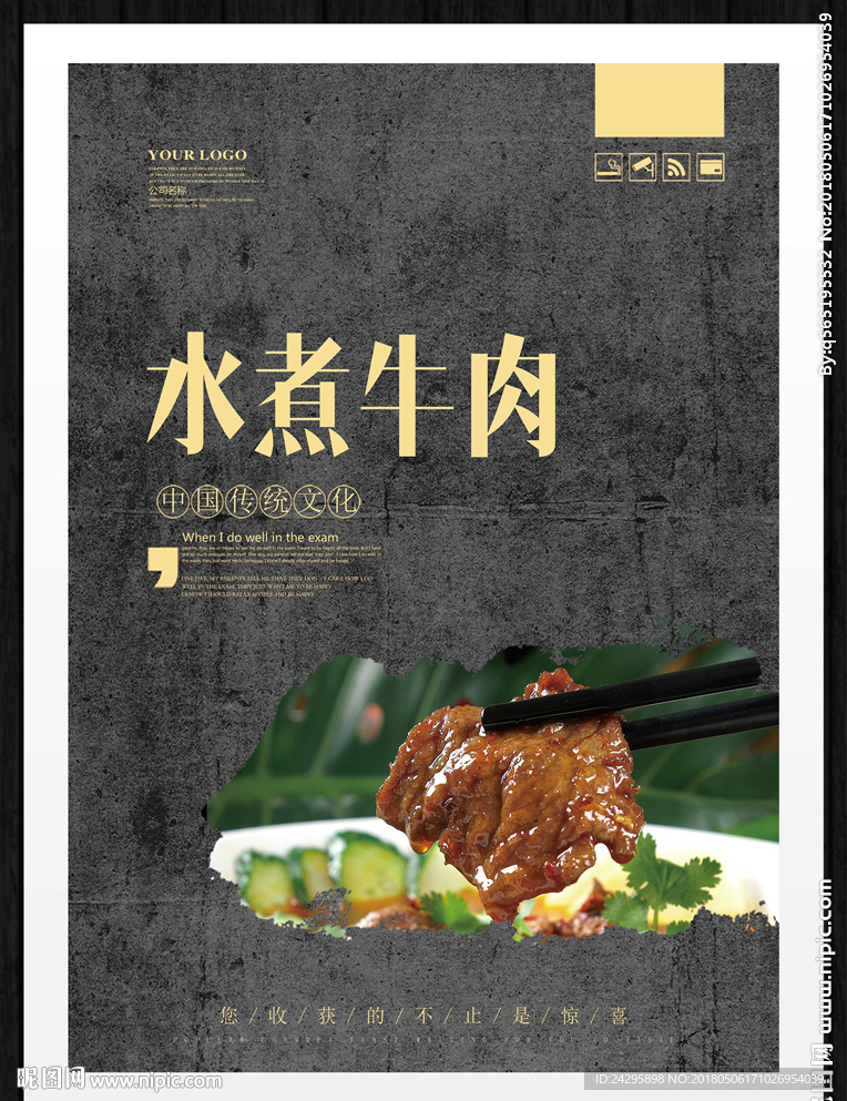 水煮牛肉