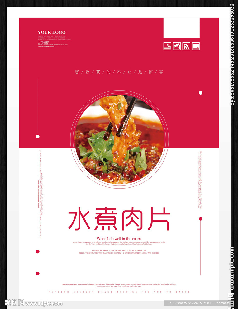 水煮肉片