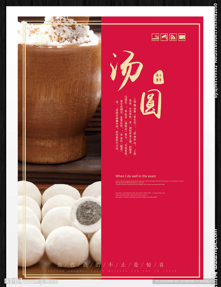 汤圆