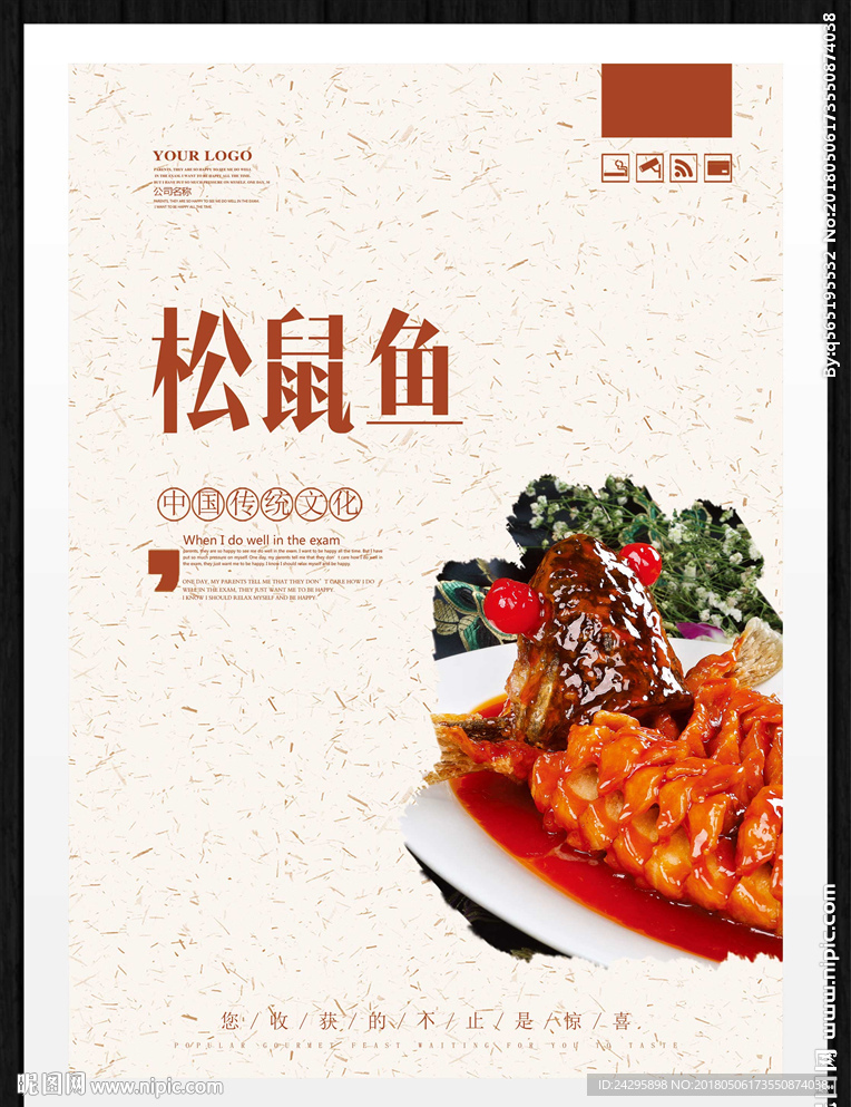 松鼠鱼