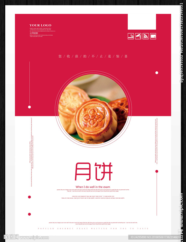 月饼