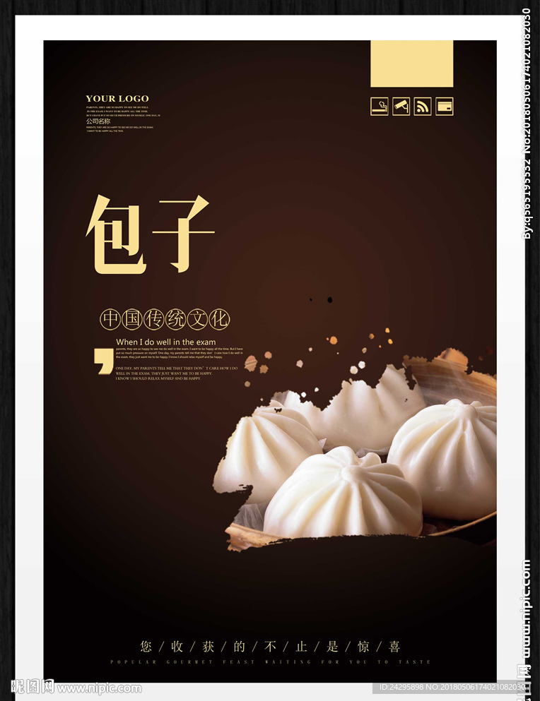 包子