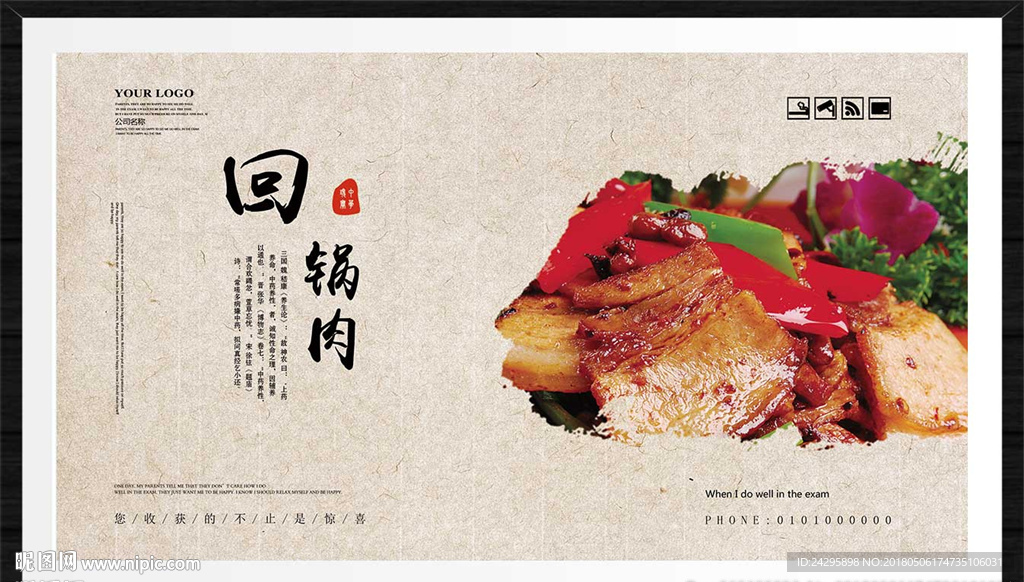 回锅肉