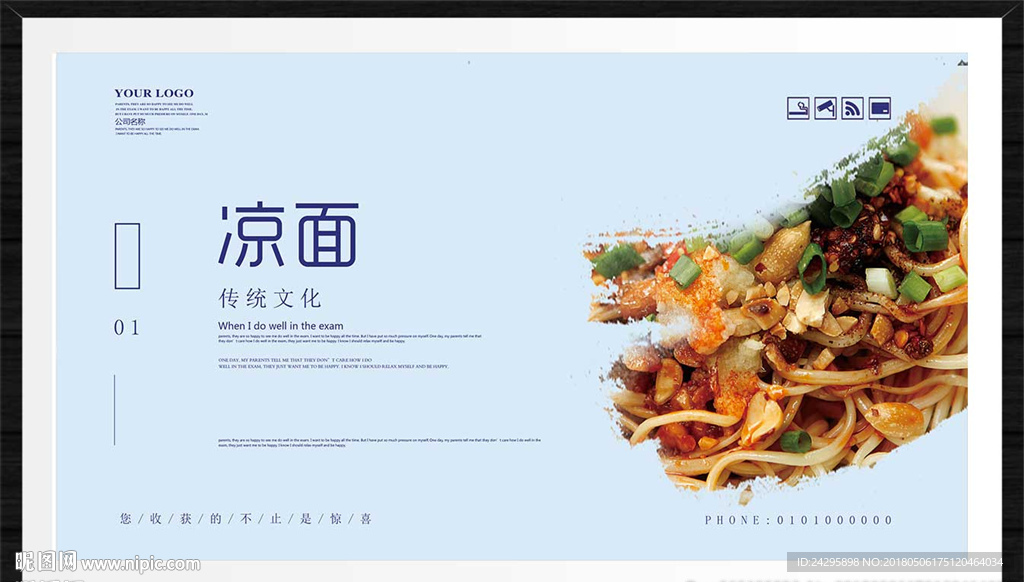 凉面