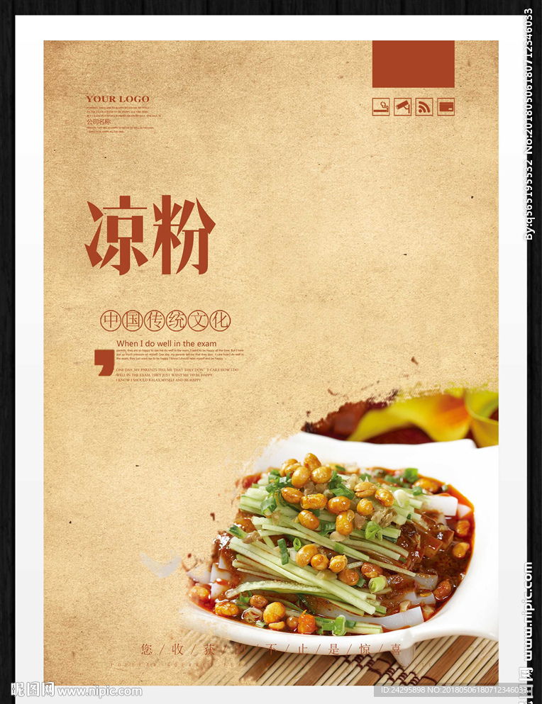 凉粉
